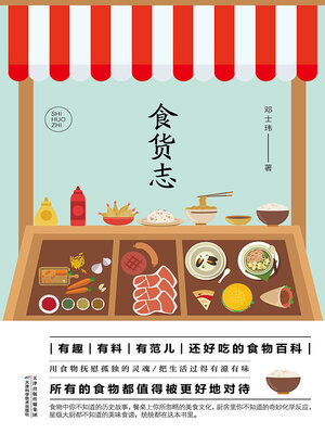 cover image of 食货志
